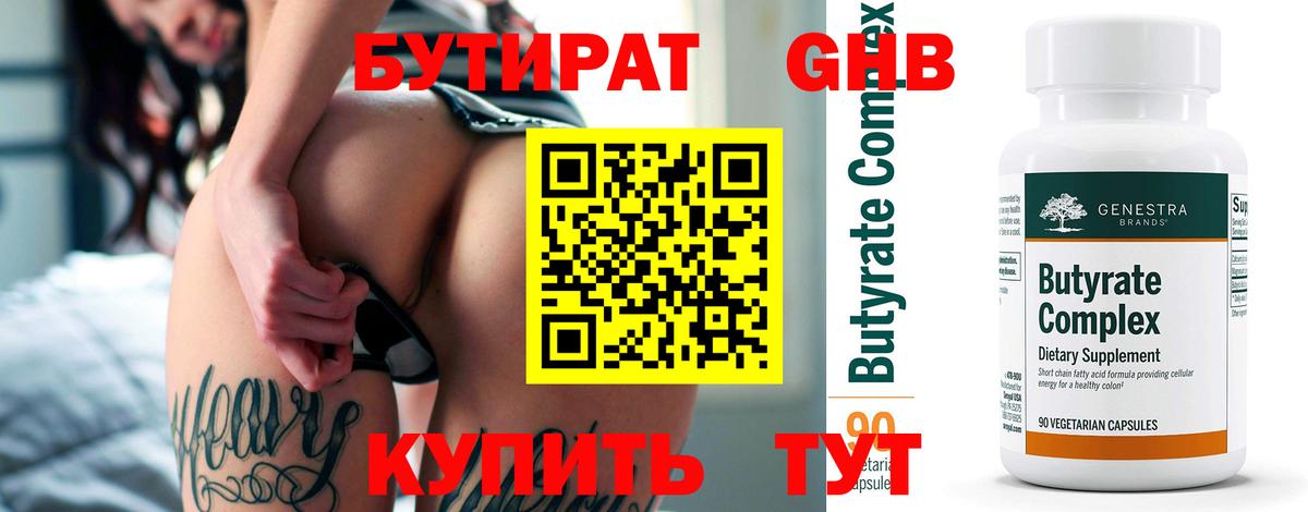 Бутират буратино Наро-Фоминск