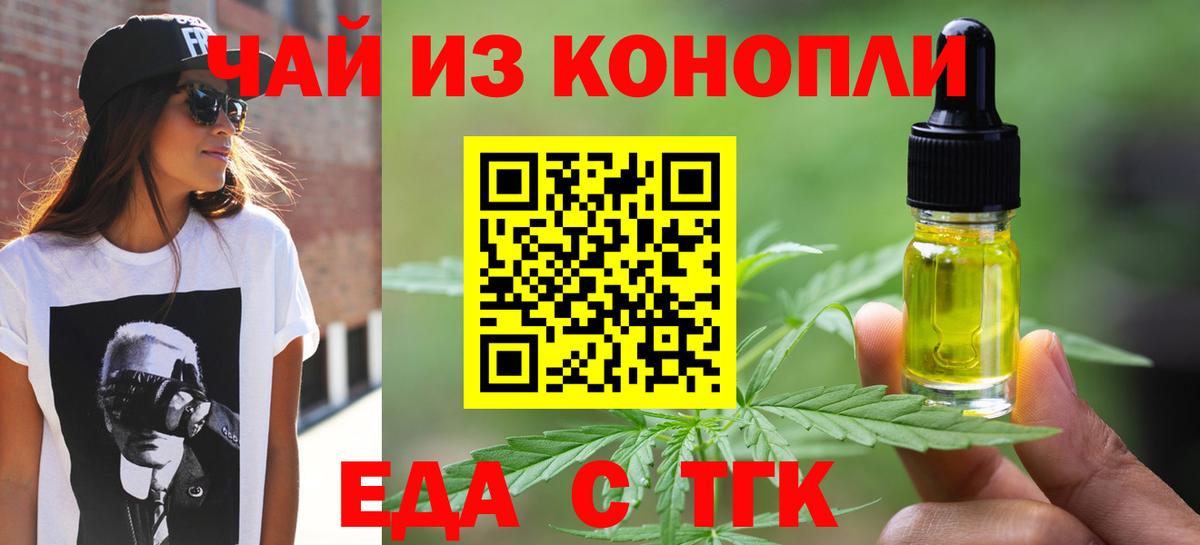 Наро-Фоминск  Еда ТГК конопля  Вход с VPN 