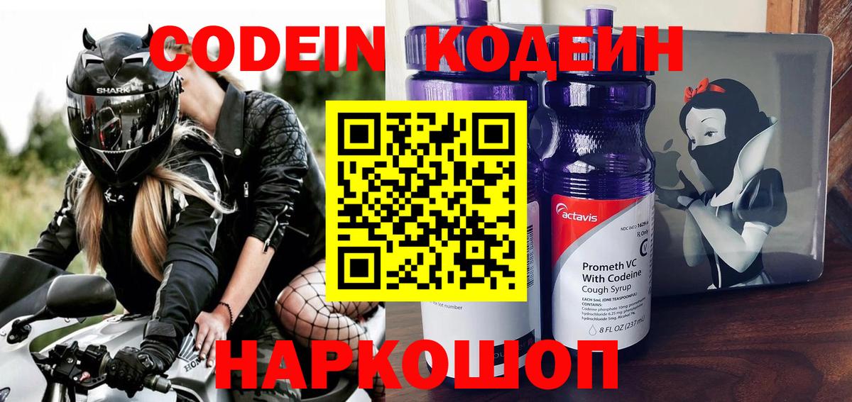 Кодеиновый сироп Lean Purple Drank  Кодеин напиток Lean (лин)  Вход с VPN  Наро-Фоминск 