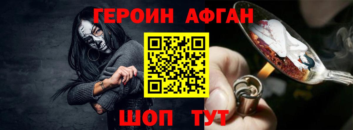 ГЕРОИН  Вход с VPN  Наро-Фоминск  Героин VHQ 
