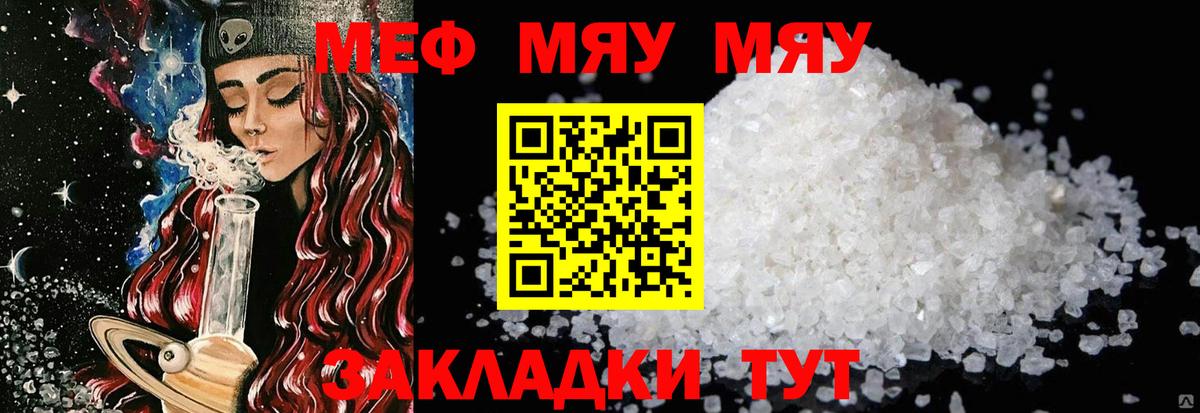 МЕФ  МЯУ-МЯУ кристаллы  Мефедрон мяу мяу  Вход с VPN  Наро-Фоминск 