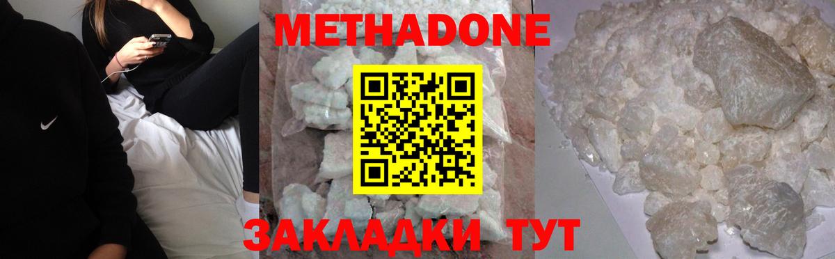Наро-Фоминск  Метадон белоснежный  Метадон мёд  Вход с VPN 