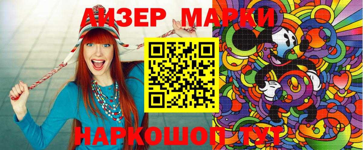Марки 25I-NBOMe 1500мкг  Марки 25I-NBOMe 1500мкг  Вход с VPN  Наро-Фоминск 