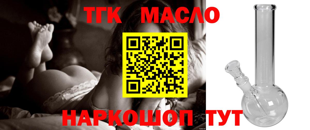 Наро-Фоминск  Дистиллят ТГК концентрат  Вход с VPN 